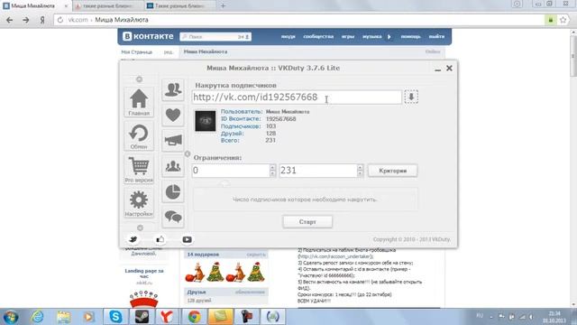 Как накрутить лайки в контакте! смотреть онлайн