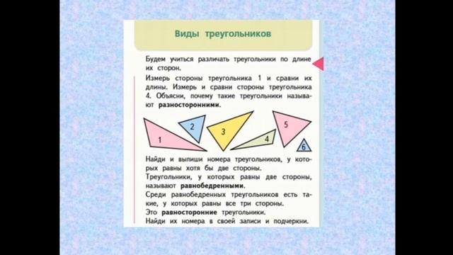 20 04 3 класс 2 урок Математика смотреть онлайн