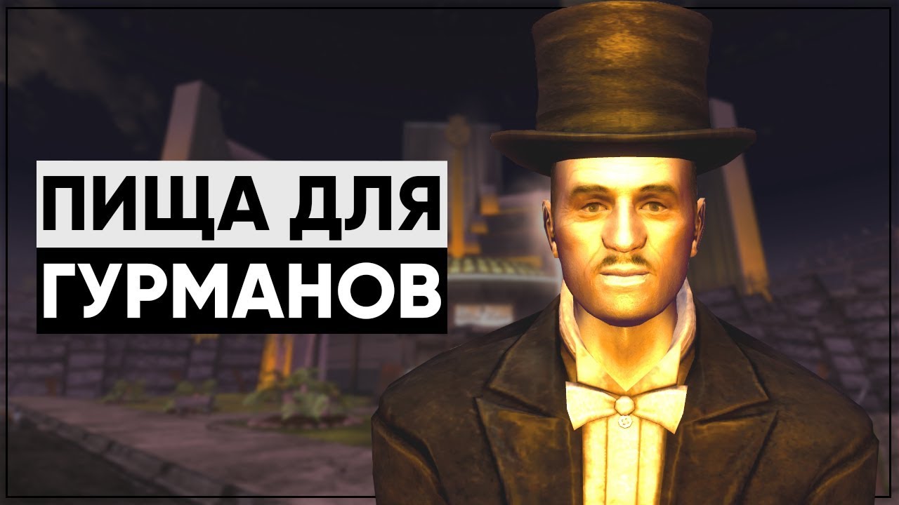Лучший квест в Fallout New Vegas! |Разбор квеста 