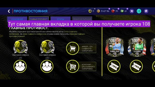 КАК ПРАВИЛЬНО ИГРАТЬ В ПРОТИВОСТОЯНИЯ? | КАК ЗАБРАТЬ 108 БЕЗ ДОНАТА? | ЛАЙФХАК | FIFA MOBILE 21 смотреть онлайн