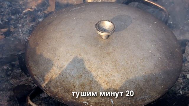 Чашушули в казане на костре, чудесный рецепт уходящей осени смотреть онлайн
