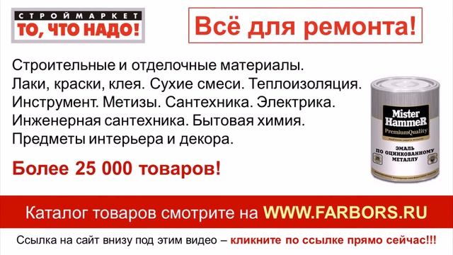 Эмаль по металлу Mister Hammer - купить эмаль - купить краску в Москве, Твери, Казани смотреть онлайн