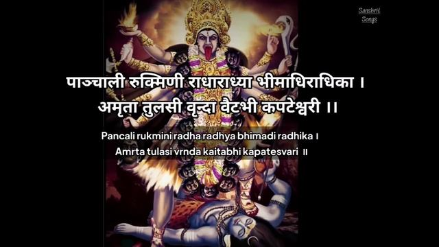 Kali Sahasranama Stotram || LYRICS || Anuradha Paudwal.