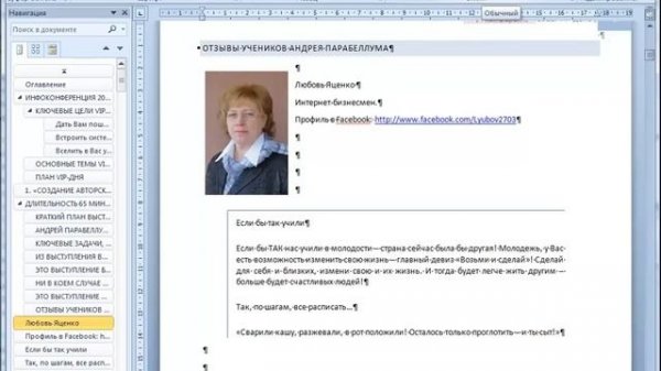 Оглавление Word - как исправить и создать.