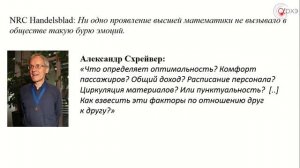Нелли Литвак  “Математика и жизнь  О том, как благодаря математике вертится современный мир ”