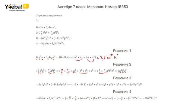 Алгебра | Мерзляк | 7 Класс | Задание 353 | Ответы, гдз, решебник смотреть онлайн