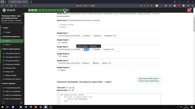 2.1 Функция choose plural ?️?️. "Поколение Python": курс для профессионалов. Курс Stepik смотреть онлайн