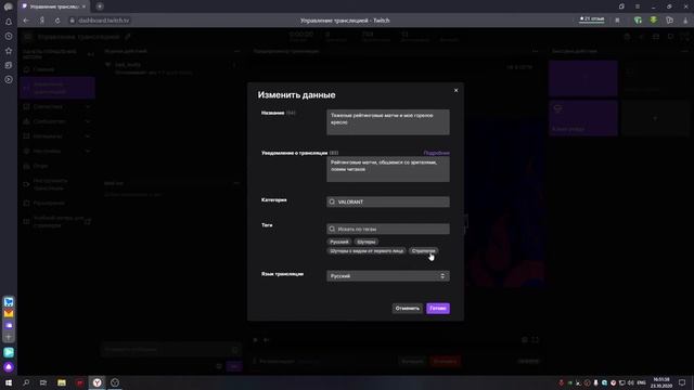 Установление категории игры для стрима на Twich смотреть онлайн