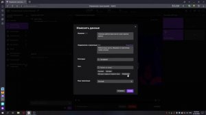 Установление категории игры для стрима на Twich