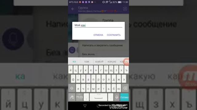 Как создать группу в вайбере смотреть онлайн