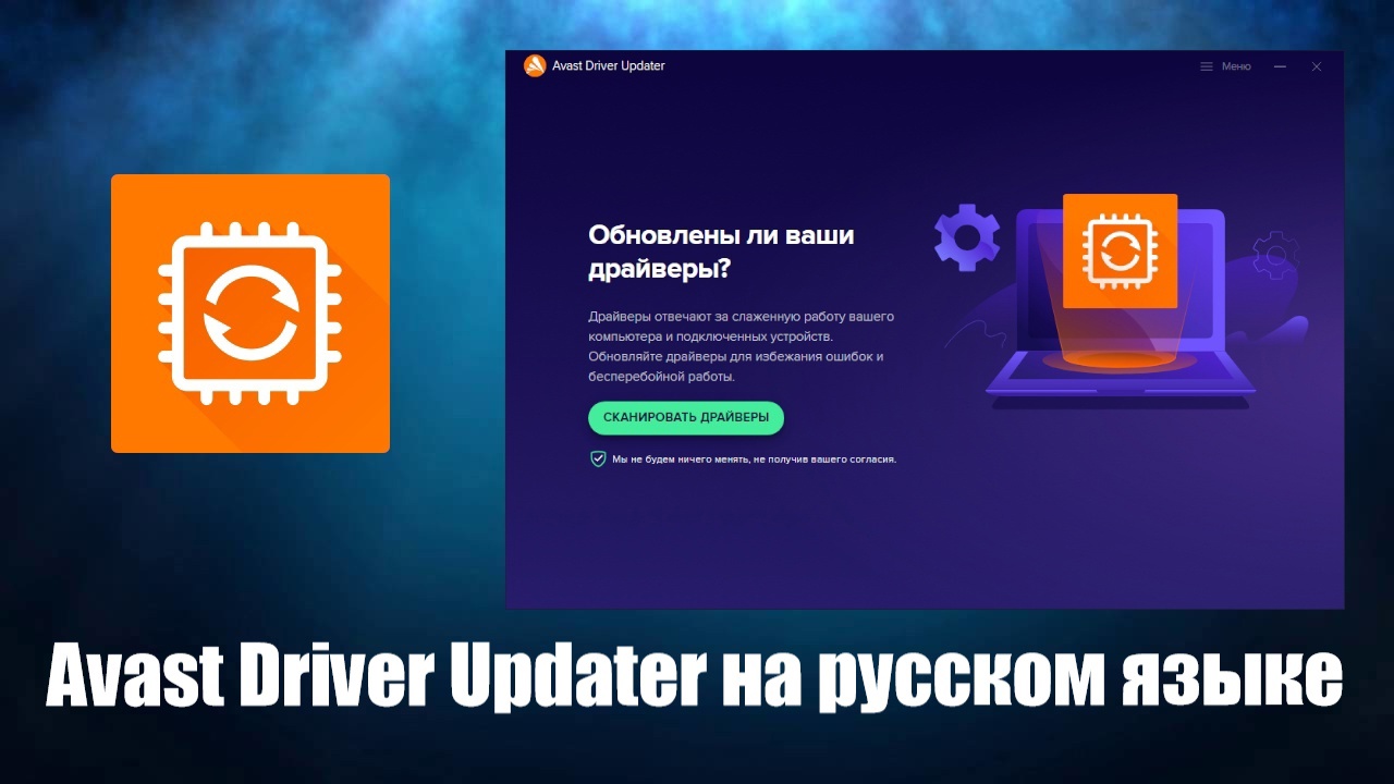 Avast Driver Updater как пользоваться.avi смотреть онлайн