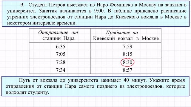 ГВЭ по математике для 9 класса #9 смотреть онлайн