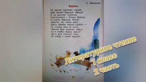 Сергей Михалков?Стихотворение «Бараны»?Литературное чтение 1 класс