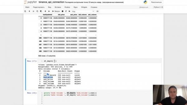 Binance Python API - Connection, getting the order book + last trades