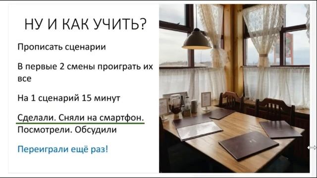 Как обучить хостес и увеличить выручку и число гостей в ресторане, кафе, баре смотреть онлайн