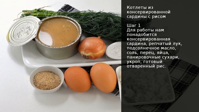 Котлеты из консервированной сардины с рисом . Рецепт от шеф повара Максима Григорьева смотреть онлайн