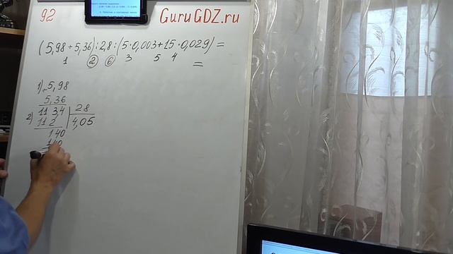 Задача номер 92 по Математике 6 класс Виленкин смотреть онлайн
