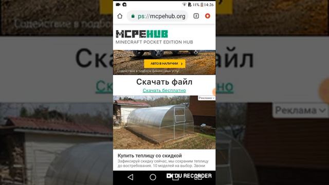 как скачать майнкрафт новой версие смотреть онлайн