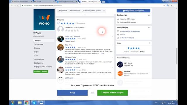 WONO - децентрализованная платформа для обмена любым имуществом смотреть онлайн