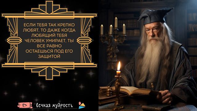 МУДРЫЕ МЫСЛИ, которые СТОИТ ПОСЛУШАТЬ! Сильные слова Альбуса Дамблдора из эпопеи о Гарри Поттере смотреть онлайн