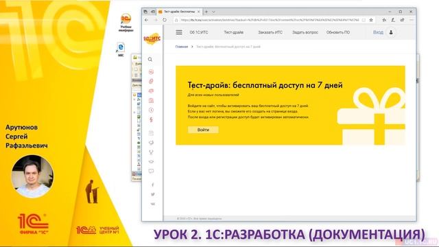 Урок 2 - Занятие №2 - Документация по платформе для разработчиков смотреть онлайн