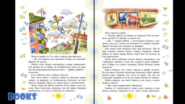 Про девочку Веру и обезьянку Анфису. Вера и Анфиса продолжаются - аудиосказка