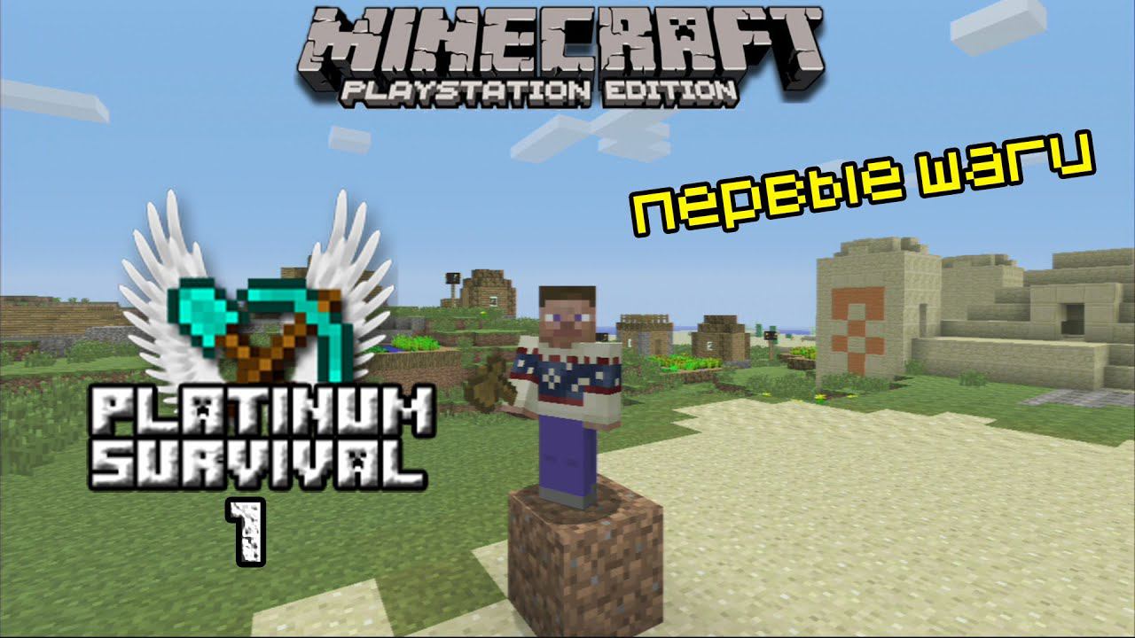 Minecraft PS3 | Platinum Survival - Первые шаги!