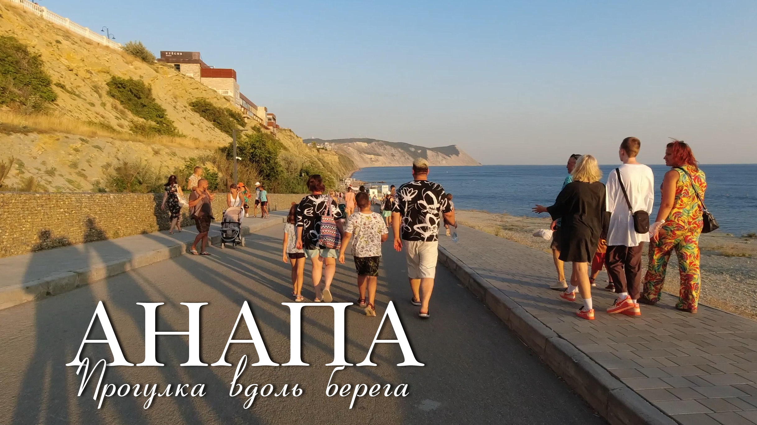 Анапа. Вечерня прогулка по набережной. Август2023 смотреть онлайн