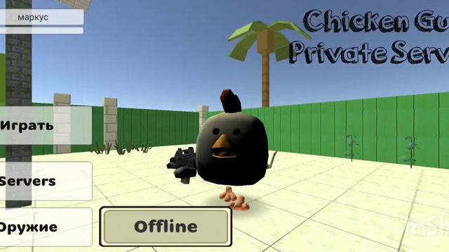 ?ВЫШЕЛ ПРИВАТНЫЙ СЕРВЕР ПО ЧИКЕН ГАНУ!? смотреть онлайн