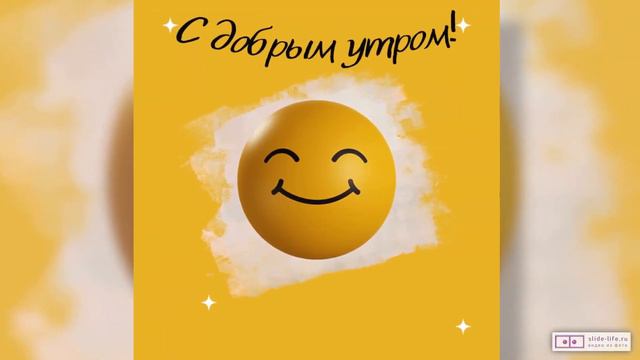 Видео открытка с добрым утром пятницы. [Скачать бесплатно] смотреть онлайн