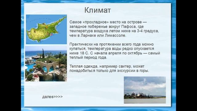 Климат на Кипре - часть 1 смотреть онлайн