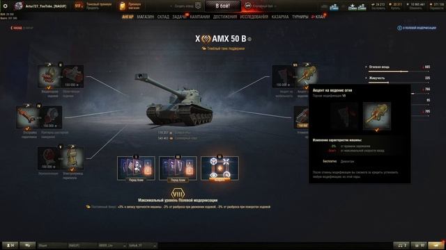 АМХ 50В - Полевая Модернизация и Сборки Оборудования на AMX 50B