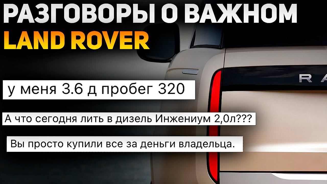 ПРОБЛЕМЫ владельцев LAND ROVER | Отвечаем на ВАШИ вопросы | Сервис Land Rover смотреть онлайн
