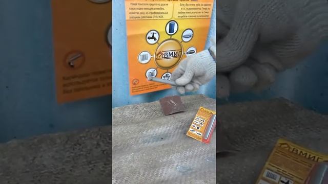Паяльный карандаш-герметик "ВМИГ". смотреть онлайн