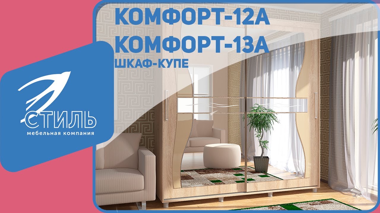 Комфорт 12А и Комфорт 13А смотреть онлайн