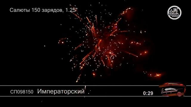 СП098150 Императорский - КОЛОРЛОН, фейерверки и салюты в Новосибирске смотреть онлайн