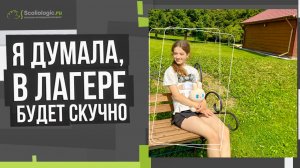 Лагерь при сколиозе. Отзыв ребенка