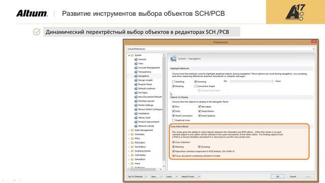 Вебинар: Обзор новых возможностей Altium Designer 17