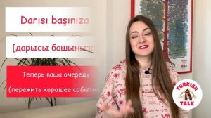 УРОК 13 / Вы не знаете ТУРЕЦКИЙ без этих фраз! ЧАСТЬ 2