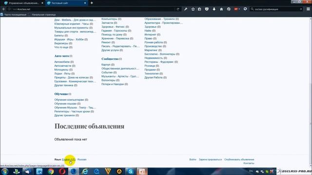 Osclass русификация: как установить руcский язык в Osclass смотреть онлайн