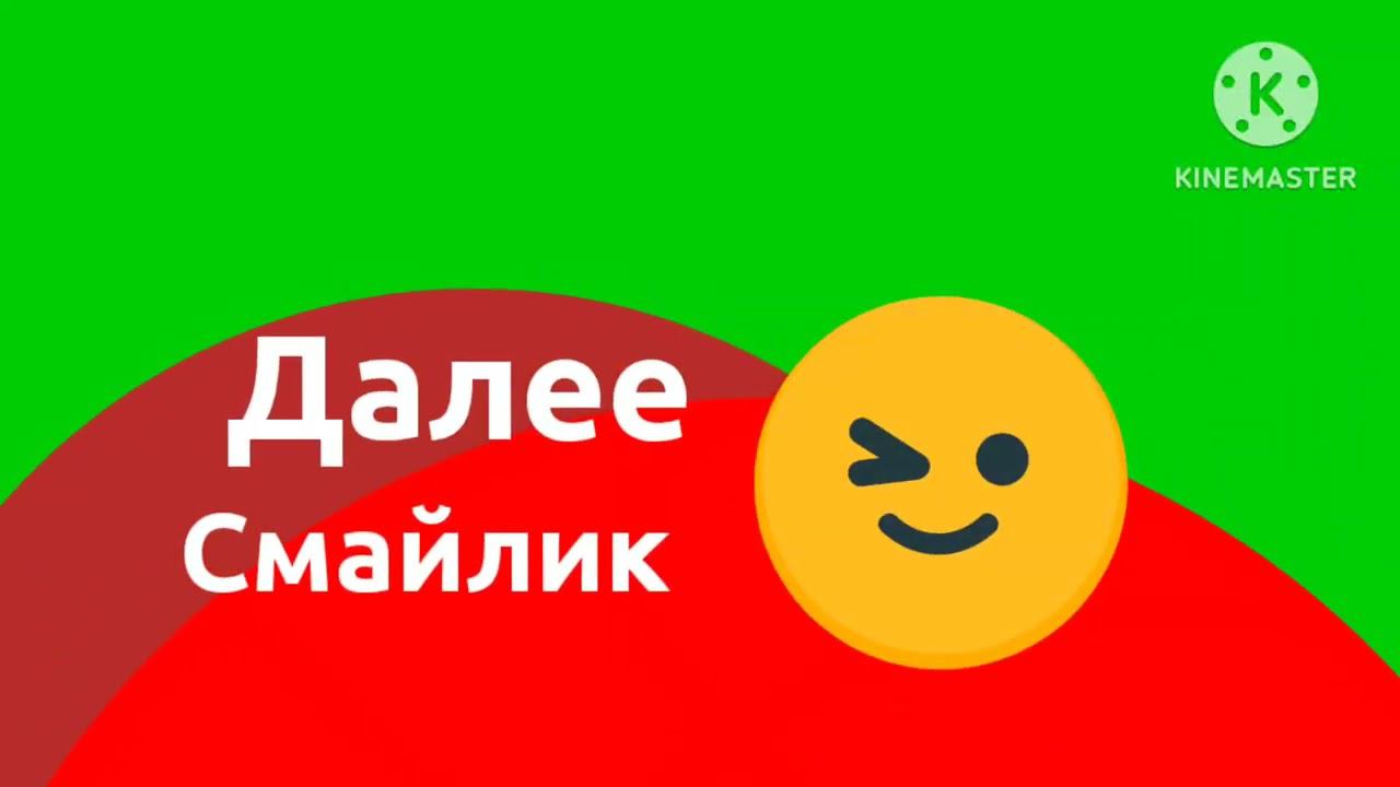 Плашка смайлик смотреть онлайн