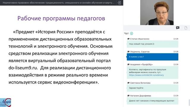 Вебинар 10. Нормативно-правовое и кадровое обеспечение для реализации смешанного обучения смотреть онлайн