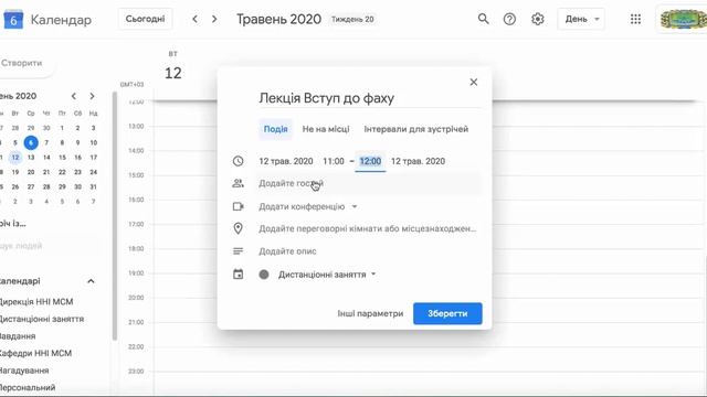 Планування вiдеозаняття через Google Календар смотреть онлайн