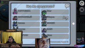 Манурин в Among Us (стрим от 04.11.2020)