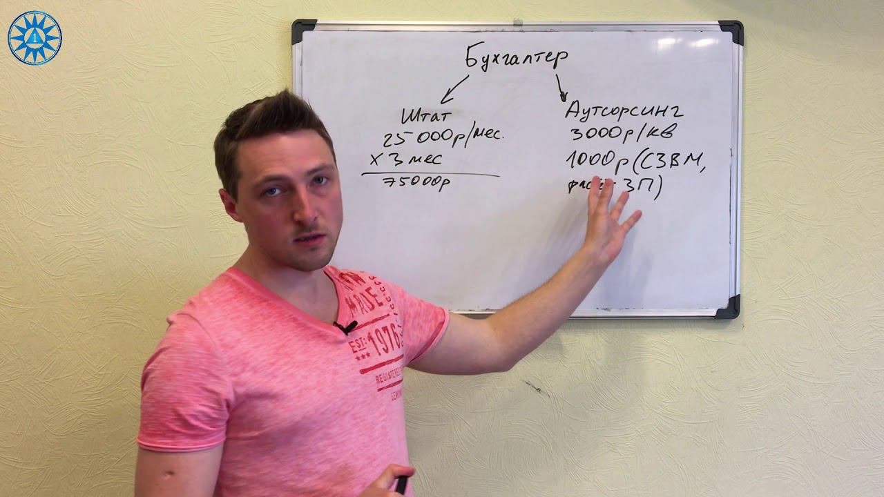 Приходящий или штатный бухгалтер. Что лучше? смотреть онлайн