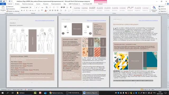 5. Стилевой типаж, Доминанта Лица и Фигуры. Разбор Лукбука для типажа Гамин-Романтик