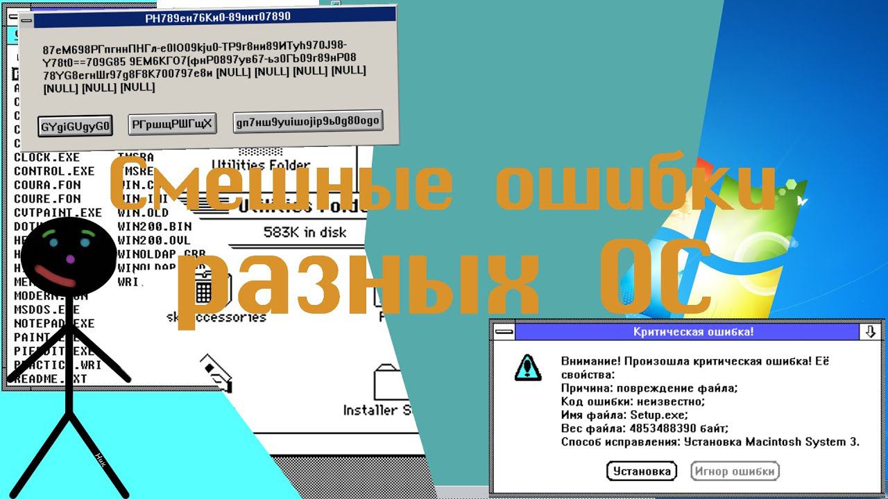 Смешные ошибки разных ОС #31|Windows 2 0, Macintosh System 3, Windows Chicago и Windows 7 смотреть онлайн