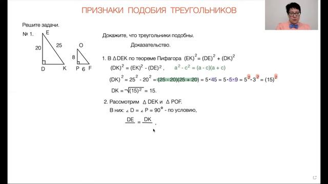 Признаки подобия треугольников. Решение задач. Часть 1. Геометрия 8-11 классы. ОГЭ. смотреть онлайн