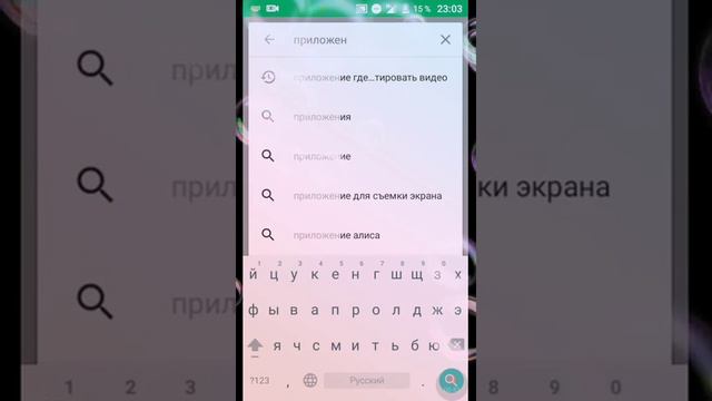 Через какие я снимаю приложения? смотреть онлайн