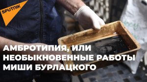 Мастер-класс Миши Бурлацкого: тайны создания фотографии на алюминии – видео